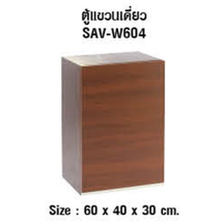 ตู้แขวนเดี่ยว โมเดิร์น MJ SAV-W604 60X40X30CM วอลนัท (1 ชิ้น/คำสั่งซื้อ)