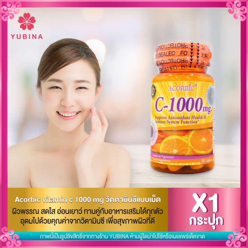 Review Of Acorbic Vitamin C 1000 Mg ผล ตภ ณฑ อาหารเสร ม ว ตาม นซ 30 เม ด กระป ก ผล ตภ ณฑ ท ด