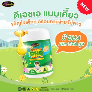 ส่งฟรี DHA ของแท้100% พร้อมจัดส่ง Auswelllife (Algal Oil DHA) บำรุง สมอง