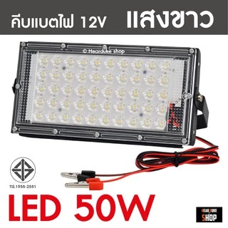 ไฟคีบแบต 150วัตต์ 80วัตต์ แสงแดง แสงเขียว ไฟไดหมึก สปอตไลท์ คีบแบต (ไฟ 12V) Spotlight LED150W
