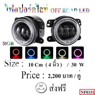 ไฟสปอร์ตไลท์ออฟโรด LED