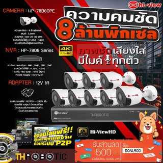 Hi-view Bullet IP Camera 8MP รุ่น HP-78B80PE (4ตัว) + NVR 8Ch รุ่น HP-7808 + Adapter 12V 1A (4ตัว)