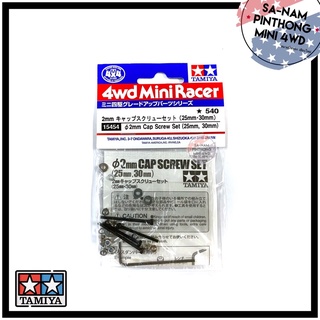 Tamiya Item #15454 – 2mm Cap Screw Set (25mm, 30mm)