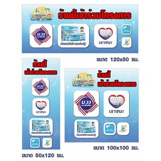 ⚡️ร้านป้าย⚡️ ป้ายไวนิล เรารักกัน / เราชนะ 🔥🔥ส่งด่วน 1 วัน 🔥🔥