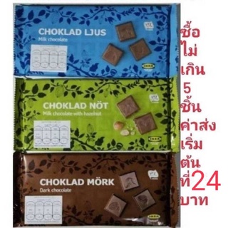 ช็อคโกแลตอิเกีย,milk chocolate,with.hazenlnut,Dark chocolate,ช็อกโกแลตikea,100กรัม