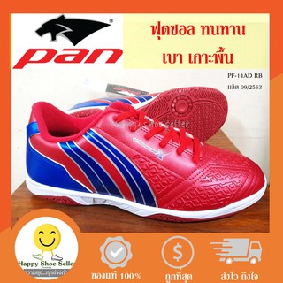 (ลดสุดๆ) รองเท้าฟุตซอล  แพน PAN VIGO &amp; S ELVALOY  PF-14 RB สี แดง ฟ้า futsal ทน นุ่ม เกาะพื้น