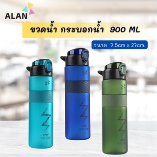 ขวดน้ำพกพา กระบอกน้ำ กระบอกน้ำพกพา 900ML Sport Bottle พร้อมส่ง 3 สี