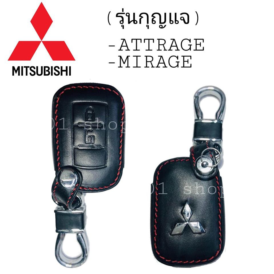 ซองหนังหุ้มรีโมท รถยนต์ Mitsubishi Attrage Mirage ซิลิโคนรีโมท เคสกุญแจ มิตซูบิชิ แอททราจ มิราจ