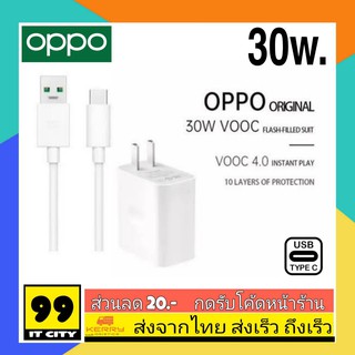 ชุดชาร์จ หัวชาร์จและสายชาร์จ OPPO SUPER VOOC4.0 30W TYPE-C ชาร์จเร็ว ชาร์จด่วน รุ่นใหม่ล่าสุด