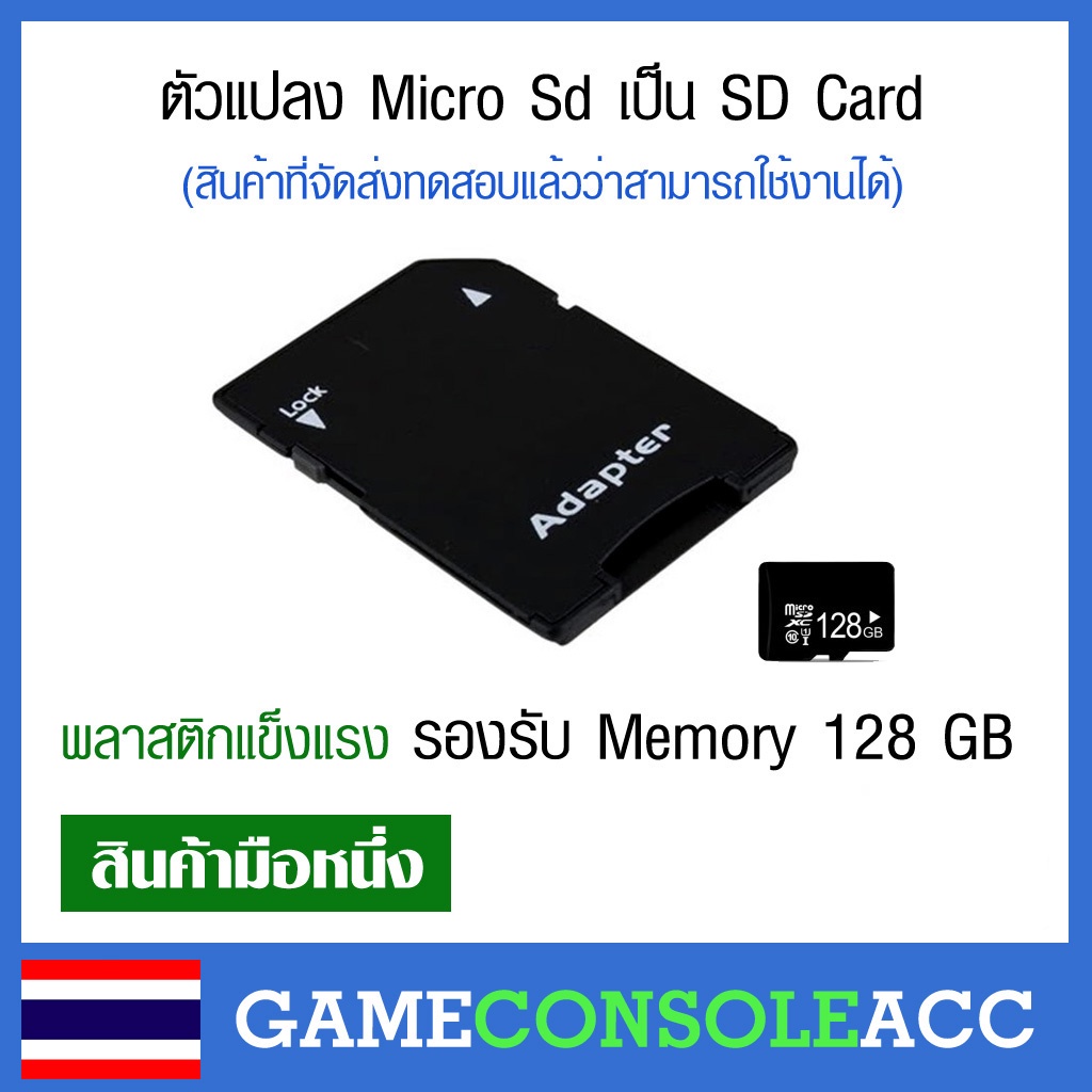 ตัวแปลง Micro SD เป็น SD Card รองรับความจุ 512 GB ตัวแปลงเมมปี 2023 ทดสอบก่อนส่งทุกชิ้น