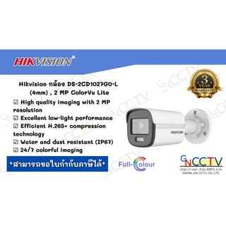 Hikvision กล้อง DS-2CD1027G0-L (4mm) , 2 MP ColorVu Lite