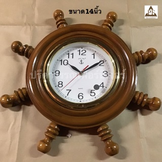 PF_Phrae | นาฬิกาสมอเรือไม้สัก แบบแขวน ขนาด14นิ้ว