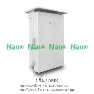 NANO 101W-NNP ตู้กันฝนสีขาว 8"x12.5"x6" รุ่นนาโนพลัส 101W-NNP