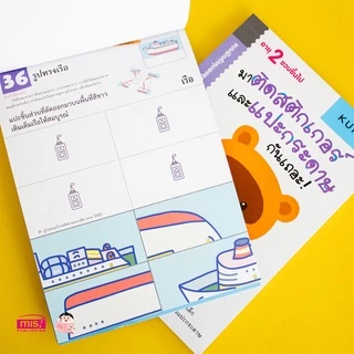 MISBOOK หนังสือแบบฝึกหัด KUMON ชุดก้าวแรกของหนู มาติดสติกเกอร์และแปะกระดาษกันเถอะ
