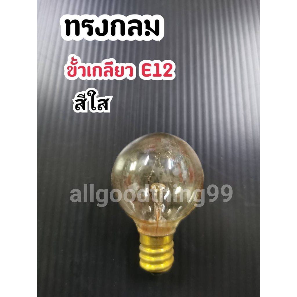 หลอดไฟ หลอดไฟศาลเจ้าที่ หลอดไฟศาลตี่จู้  ขั้วเกลียวE12 ใช้ใส่โคมศาลเจ้าที่ หลอดไฟฟ้า ขายเป็นหลอด 1 หลอด 7 วัตต์ 220V ราคา ถูกที่สุด ดีลบีเคเค แกลเลอรีภาพที่ 7