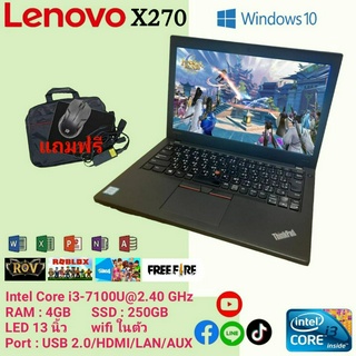 Notebook โน๊ตบุ๊คมือสอง Lenovo รุ่น X270 Core i3 Gen7 Ram:4GB SSD: 250GB (รับประกัน 3เดือน)