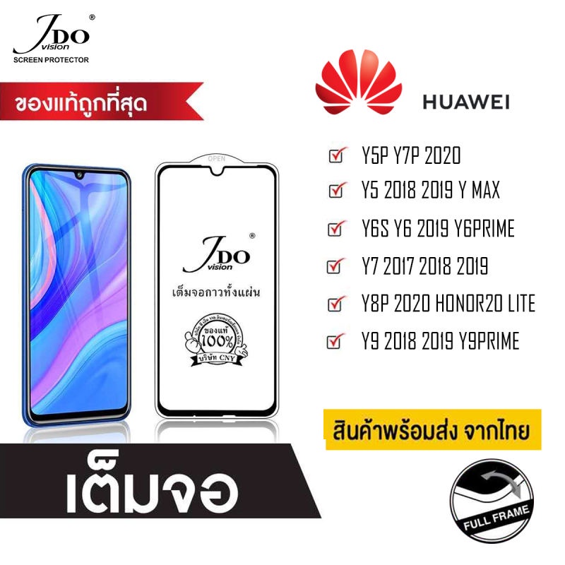 ฟิล์มกระจกเต็มจอกาวเต็ม Huawei P9 P9Plus P10 P10Plus P20 P20Pro P20Lite/Nova3E Nova2i Nova3/Nova3i HonorPlay Y3 Y5 2018