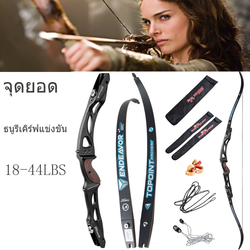 ยิงธนู Topoint ENDEAVOR การแข่งขัน Recurve Bow แพคเกจอลูมิเนียม Riser สำหรับ Recurve Bow ILF Bow อุป