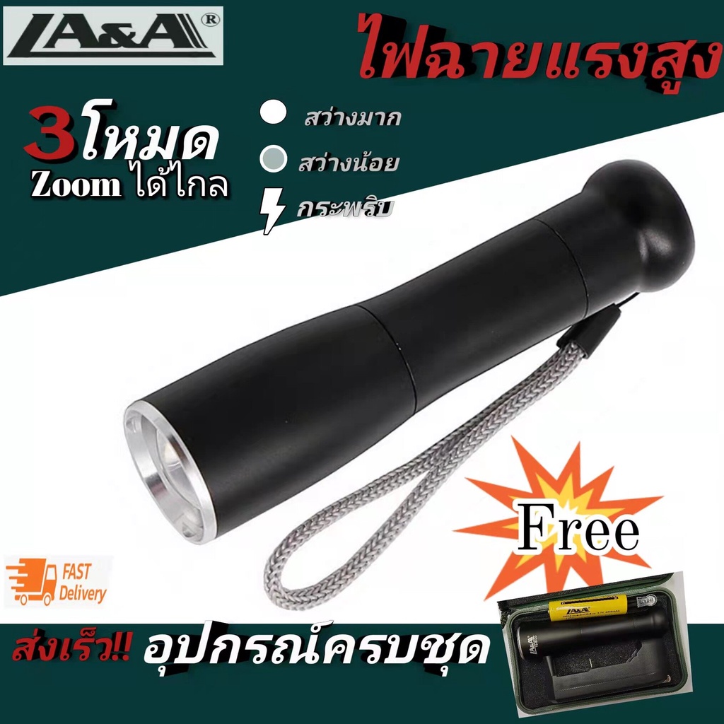 ไฟฉายแรงสูง ไฟฉายซูมได้ ไฟฉายชาร์จได้ (ใส่ถ่านชาร์จ18650 1ก้อน) Rechargeable Flashlight T6-8020