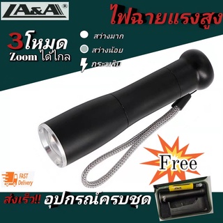 LA&amp;A ไฟฉายแรงสูง ไฟฉายซูมได้ ไฟฉายชาร์จได้ (ใส่ถ่านชาร์จ18650 1ก้อน) Rechargeable Flashlight LA&amp;A-T6-8020