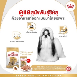 Royal Canin Shih Tzu โรยัลคานิน สุนัขพันธ์ชิห์สุ ขนาด 500 กรัม