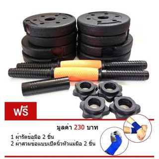 Dumbells ดัมเบล ขนาด 10 กิโลกรัม (5 กก./อัน) แถม ถุงมือ 4 ชิ้น