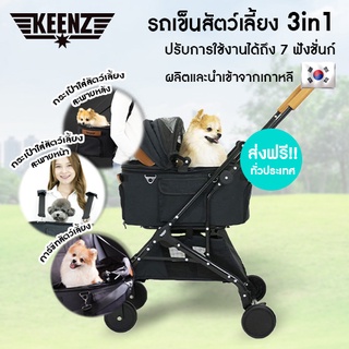 Keenz Airpets รถเข็นสัตว์เลี้ยง 3in1 สำหรับสัตว์เลี้ยงพันธุ์เล็ก