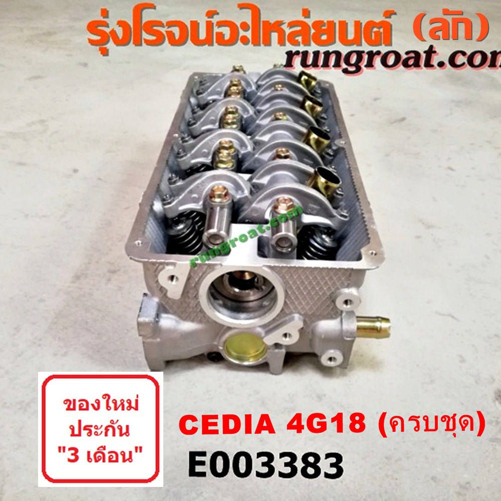 E0033 ฝาส บ Mitsubishi ม ตซ Lancer Cedia แลนเซอร ซ เด ย 01 04 07 เคร อง 4g18 1600cc ครบช ด 8 500