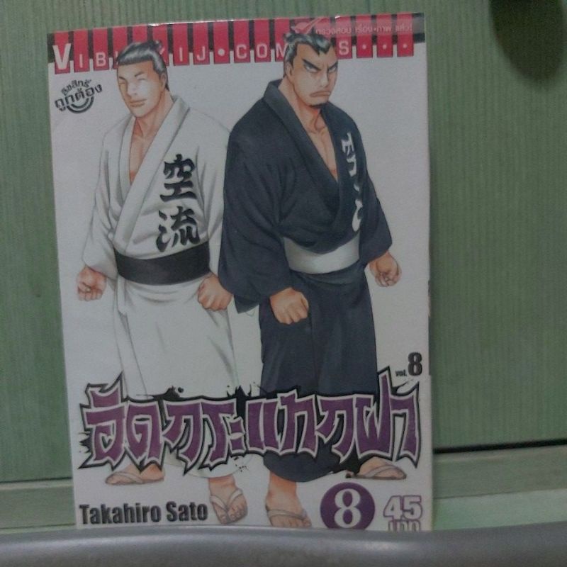 การ์ตูนชุดเรื่อง Bachi Bachi อัดกระเเทกฝา