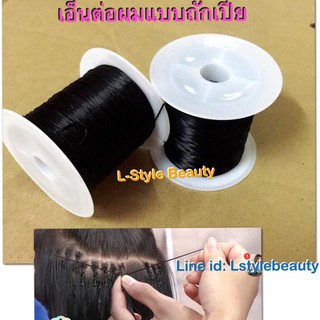 เส้นเอ็นต่อผมเทคนิคถักเปีย ม้วนเล็ก-สีดำ