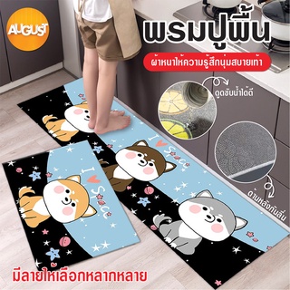 พร้อมส่งaugustthailand/ พรมปูพื้นห้องนอน พรมปูพื้นห้อง พรมขนสั้น พรมปูพื้น ชุดเซ็ตคู่ พรมเช็ดเท้าพรมปูพื้น ซับน้ำได้ดี