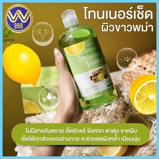 โทนเนอร์ทานาคา เช็ดผิวขาวพม่า Pama Tanaka lemon 500ml.