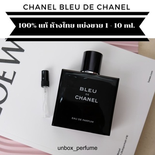 CHANEL PARFUM Male Fragrance กลิ่น Bleu de Chanel ป้ายทอง น้ำหอมผู้ชาย แบรนด์หรูชาแนล แบ่งขายน้ำหอม สินค้าเคาน์เตอร์ไทย