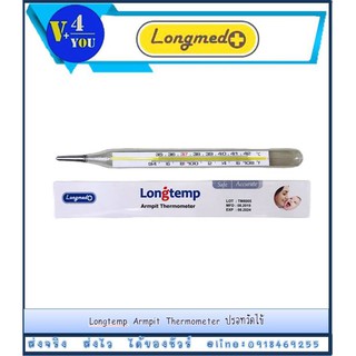 Longmed Longtemp Armpit Thermometer เทอร์โมมิเตอร์ ปรอทวัดไข้ (p1)