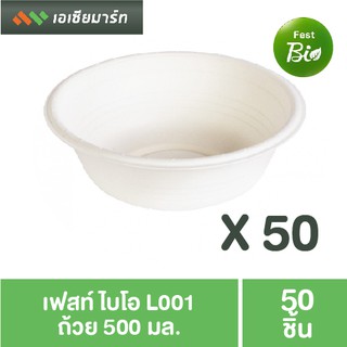 Fest (เฟสท์) ไบโอ ถ้วย ชานอ้อย 500 มล. L001  บรรจุ 50 ชิ้น