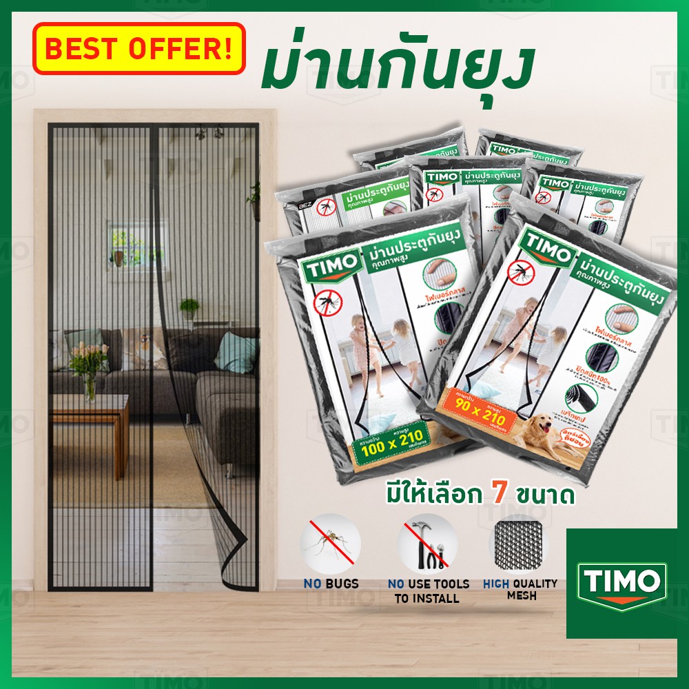 ซื้อ ม่านกันยุง TIMO มุ้งลวด มุ้งกันยุง ติด ประตู มุ้งลวดหน้าต่างติดประตู Magnetic Mosquito Screen Door ม่านประตู ติดตั้งง่าย