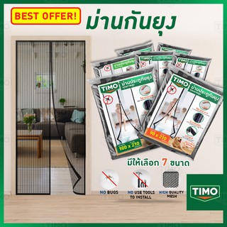 ม่านกันยุง TIMO มุ้งลวด มุ้งกันยุง ติด ประตู มุ้งลวดหน้าต่างติดประตู Magnetic Mosquito Screen Door ม่านประตู ติดตั้งง่าย