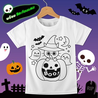 👻 เซ็ตเพ้นท์เสื้อยืดเด็ก 🎃 ลายพิเศษ! ฮัลโลวีนคอลเลคชั่น พร้อมสีเพ้นท์ผ้าแบบสะท้อนแสง! 💀