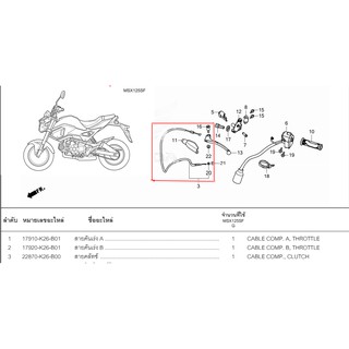สายคลัทช์MSX125SF-22870K26B00-HONDA-