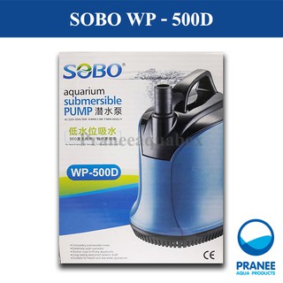 SOBO WP-500D ปั๊มน้ำทรงไดโว่(4,500 ลิตรต่อชั่วโมง)