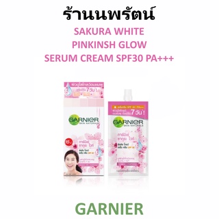 🌟 1 ซอง เซรั่มครีม เนื้อบางเบา การ์นิเย่ GARNIER SAKURA WHITE PINKISH GLOW SERUM CREAM SPF30 PA+++ 7มล.