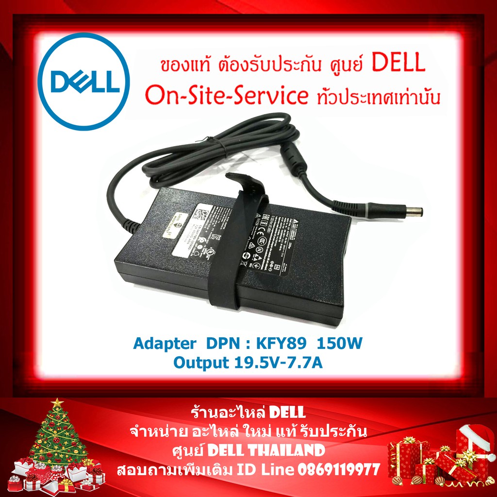 สายชาร์จ Adapter DELL 19.5V-7.7A 180W All in one ของแท้ รับประกันศูนย์ Dell P