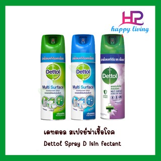 Dettol เดทตอล สเปรย์ ดิสอินเฟคแทนท์ สเปรย์ฆ่าเชื้อโรคสำหรับพื้นผิว ขนาด 450 มล. มีให้เลือก 3 สูตร