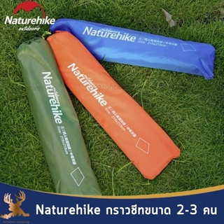 Naturehike กราวชีท ขนาด 2-3 คน ไซส์ M พกพาสะดวก พร้อมถุงจัดเก็บ น้ำหนักเบา