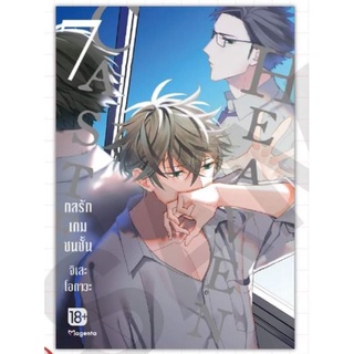Caste Heaven กลรักเกมชนชั้น เล่ม 1-7 แยกเล่ม (ฉบับการ์ตูน)