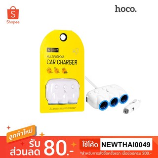 Hoco C1 แท้ 100%  ที่ขยายช่องจุดบุหรี่ 3 ช่อง พร้อม USB 2 port ในรถยนต์ สีขาว หรือ สีดำ