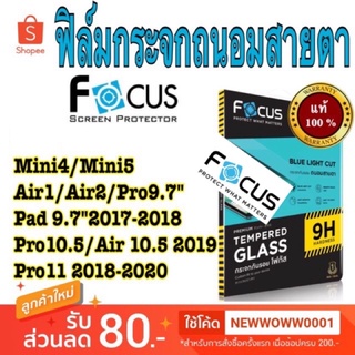 Focus ฟิล์มกระจกถนอมสายตา ไอแพด  Air5 Air1/Air2/Mini6 8.3"/Pro10.5"/Air3 10.5"2019/pro11 2018 2021 2022/Air4