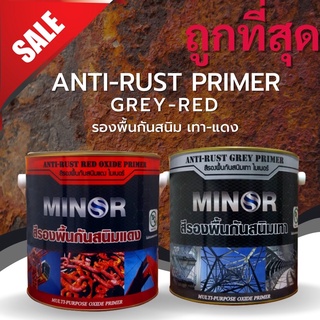สีรองพื้นกันสนิม Anti-Rust Primer ถูกที่สุด!!!