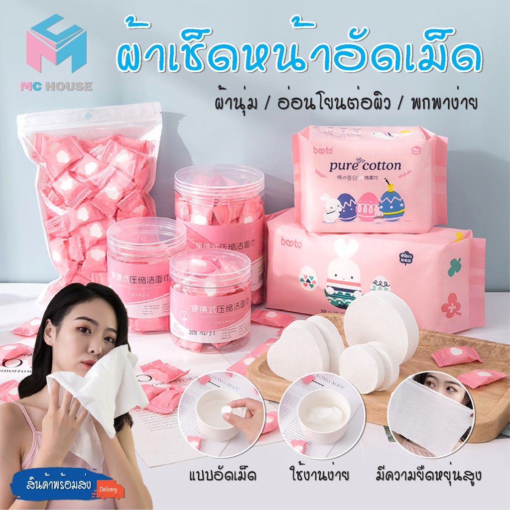 สินค้าพร้อมจัดส่ง Mchouseผ้าขนหนูอัดเม็ด ขนาดเล็ก ผ้าฝ้าย ผ้าขนหนูเช็ด ...