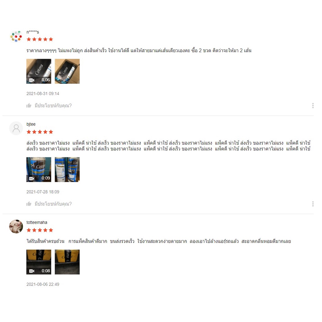 Cotora โฟมล้างแอร์ 3IN1 (2 กระป๋อง) ล้างแอร์บ้าน แอร์รถ คอยล์เย็น พัดลมกรงกระรอก 500 มล. !! ฟรี ท่อสายยางล้างแอร์รถยนต์ - รูปที่ 6